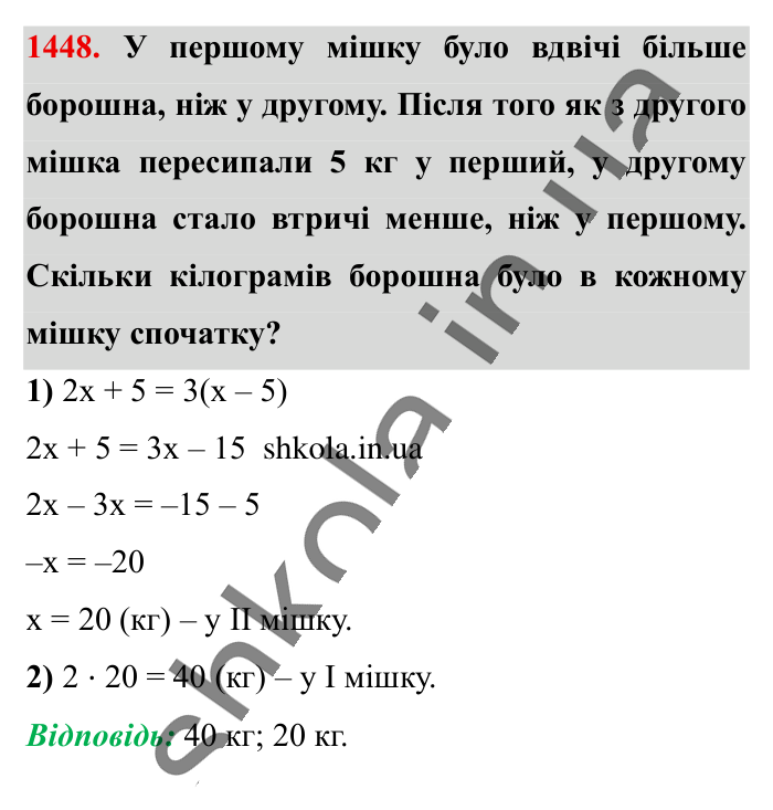 Відповідь до завдання 1448 (с. 109) з математики для 6 класу (Істер, 2023), частина 2: § 42. Розв’язування задач за допомогою рівнянь
