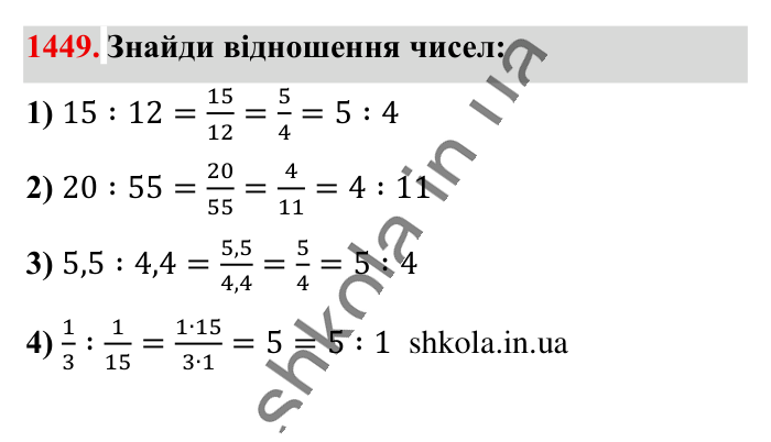 Відповідь до завдання 1449 (с. 109) з математики для 6 класу (Істер, 2023), частина 2: § 42. Розв’язування задач за допомогою рівнянь
