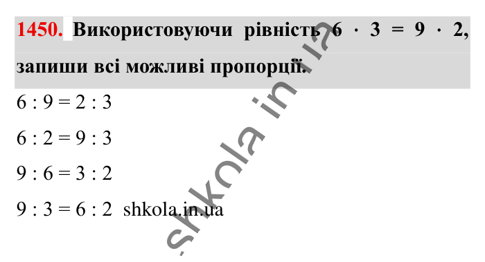 Відповідь до завдання 1450 (с. 109) з математики для 6 класу (Істер, 2023), частина 2: § 42. Розв’язування задач за допомогою рівнянь