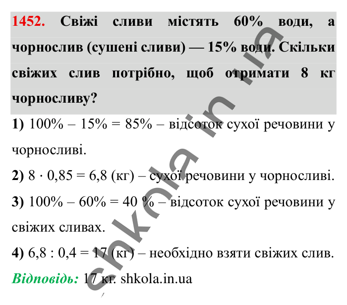 Відповідь до завдання 1452 (с. 110) з математики для 6 класу (Істер, 2023), частина 2: § 42. Розв’язування задач за допомогою рівнянь