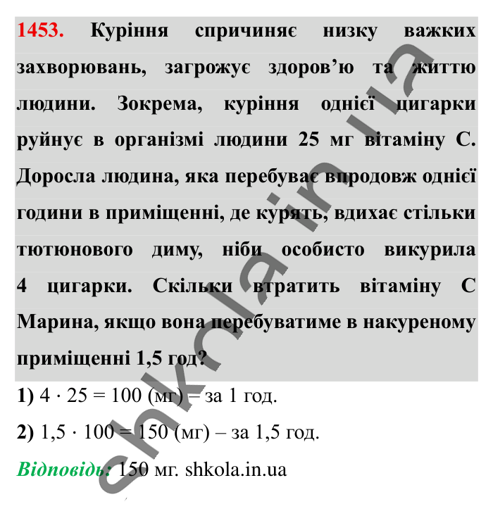 Відповідь до завдання 1453 (с. 110) з математики для 6 класу (Істер, 2023), частина 2: § 42. Розв’язування задач за допомогою рівнянь