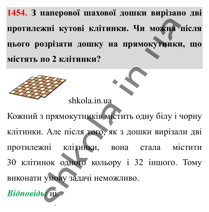 Відповідь до завдання 1454 (с. 110) з математики для 6 класу (Істер, 2023), частина 2: § 42. Розв’язування задач за допомогою рівнянь
