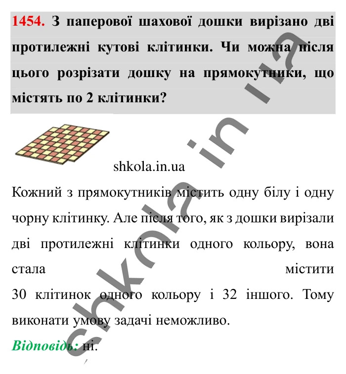 Розв’язування задач..., завдання 1454 Відповідь до завдання 1454 (с. 110) з математики для 6 класу (Істер, 2023), частина 2: § 42. Розв’язування задач за допомогою рівнянь