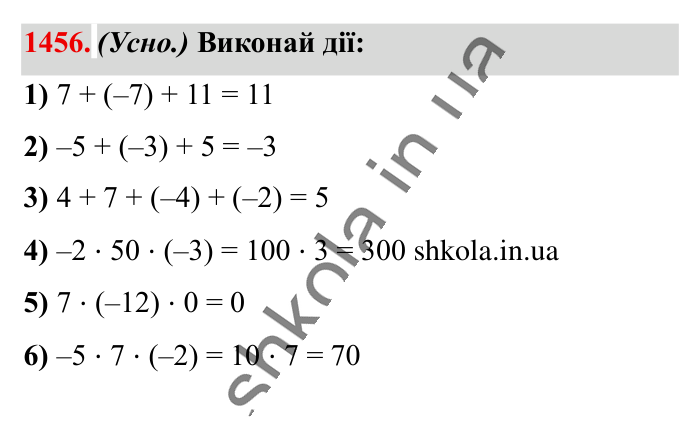 Відповідь до завдання 1456 (с. 110) з математики для 6 класу (Істер, 2023), частина 2: § 43. Розв’язування вправ на всі дії з раціональними числами