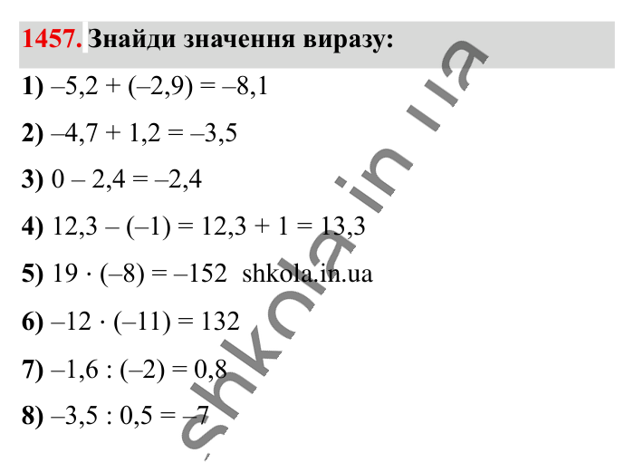 Відповідь до завдання 1457 (с. 110) з математики для 6 класу (Істер, 2023), частина 2: § 43. Розв’язування вправ на всі дії з раціональними числами