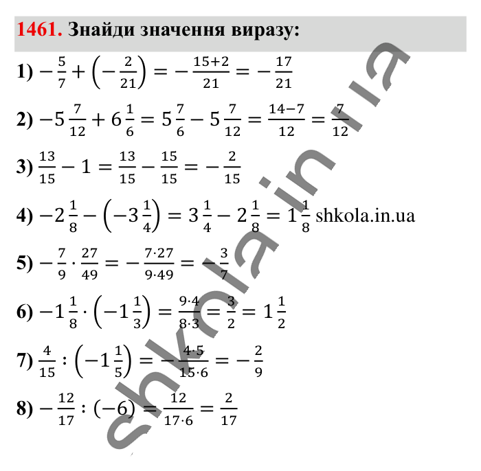 Відповідь до завдання 1461 (с. 111) з математики для 6 класу (Істер, 2023), частина 2: § 43. Розв’язування вправ на всі дії з раціональними числами