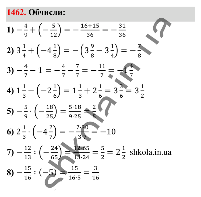 Відповідь до завдання 1462 (с. 111) з математики для 6 класу (Істер, 2023), частина 2: § 43. Розв’язування вправ на всі дії з раціональними числами