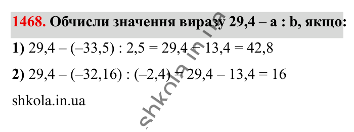 Відповідь до завдання 1468 (с. 112) з математики для 6 класу (Істер, 2023), частина 2: § 43. Розв’язування вправ на всі дії з раціональними числами