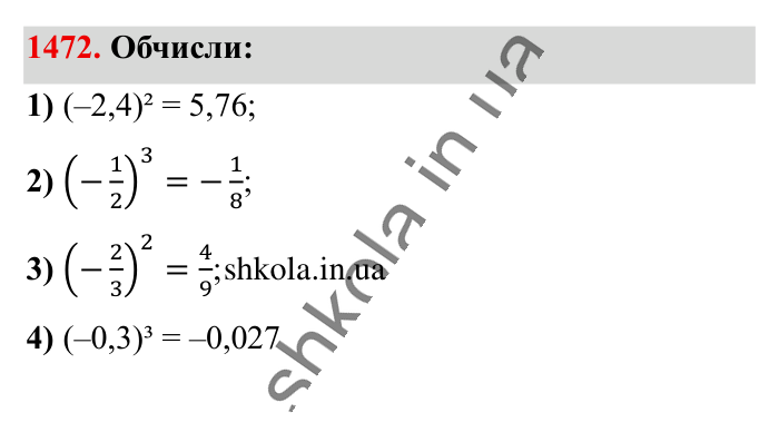 Відповідь до завдання 1472 (с. 113) з математики для 6 класу (Істер, 2023), частина 2: § 43. Розв’язування вправ на всі дії з раціональними числами
