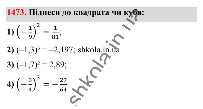 Відповідь до завдання 1473 (с. 113) з математики для 6 класу (Істер, 2023), частина 2: § 43. Розв’язування вправ на всі дії з раціональними числами