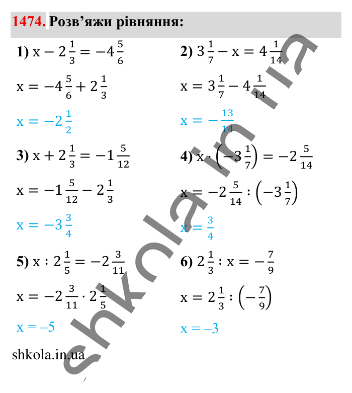 Відповідь до завдання 1474 (с. 113) з математики для 6 класу (Істер, 2023), частина 2: § 43. Розв’язування вправ на всі дії з раціональними числами