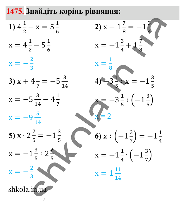 Відповідь до завдання 1475 (с. 113) з математики для 6 класу (Істер, 2023), частина 2: § 43. Розв’язування вправ на всі дії з раціональними числами