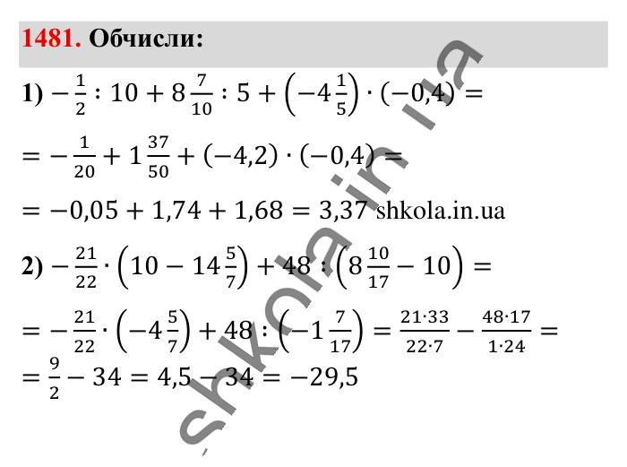 Відповідь до завдання 1481 (с. 114) з математики для 6 класу (Істер, 2023), частина 2: § 43. Розв’язування вправ на всі дії з раціональними числами