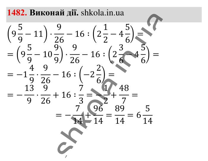 Відповідь до завдання 1482 (с. 114) з математики для 6 класу (Істер, 2023), частина 2: § 43. Розв’язування вправ на всі дії з раціональними числами