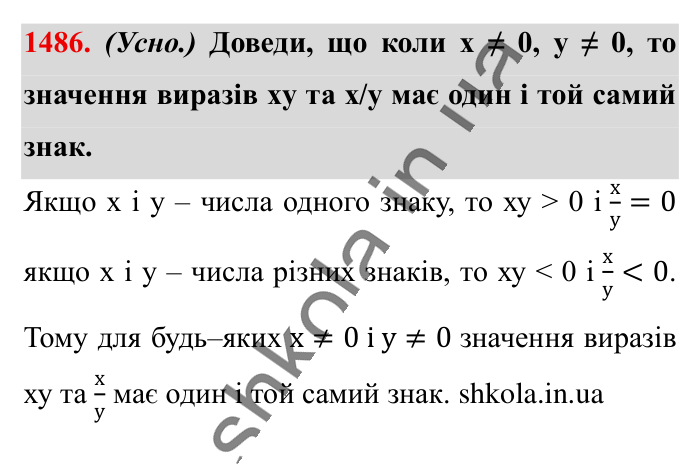 Відповідь до завдання 1486 (с. 114) з математики для 6 класу (Істер, 2023), частина 2: § 43. Розв’язування вправ на всі дії з раціональними числами