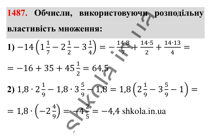 Відповідь до завдання 1487 (с. 114) з математики для 6 класу (Істер, 2023), частина 2: § 43. Розв’язування вправ на всі дії з раціональними числами