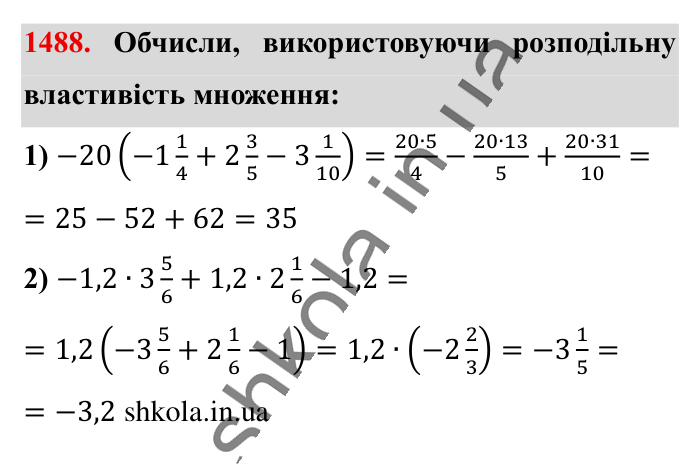 Відповідь до завдання 1488 (с. 115) з математики для 6 класу (Істер, 2023), частина 2: § 43. Розв’язування вправ на всі дії з раціональними числами