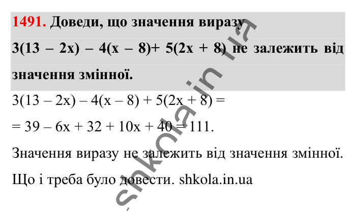 Відповідь до завдання 1491 (с. 115) з математики для 6 класу (Істер, 2023), частина 2: § 43. Розв’язування вправ на всі дії з раціональними числами