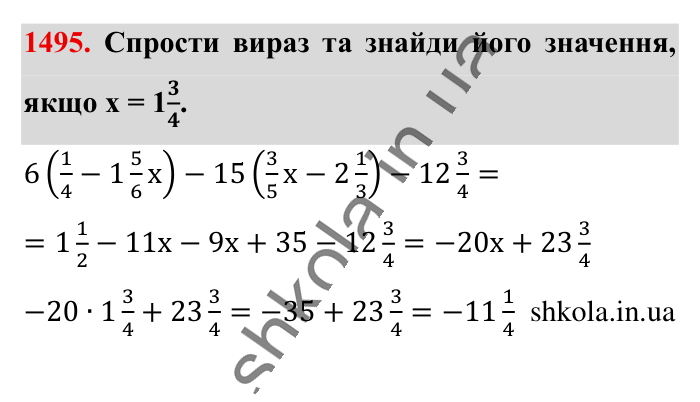 Відповідь до завдання 1495 (с. 115) з математики для 6 класу (Істер, 2023), частина 2: § 43. Розв’язування вправ на всі дії з раціональними числами