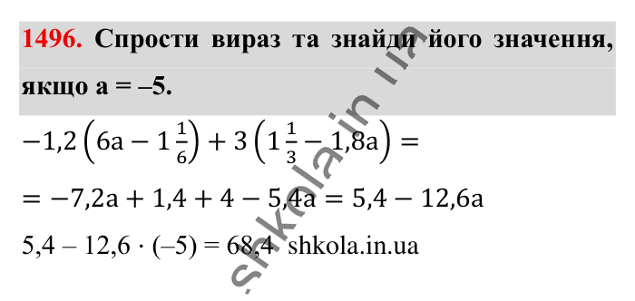 Відповідь до завдання 1496 (с. 115) з математики для 6 класу (Істер, 2023), частина 2: § 43. Розв’язування вправ на всі дії з раціональними числами