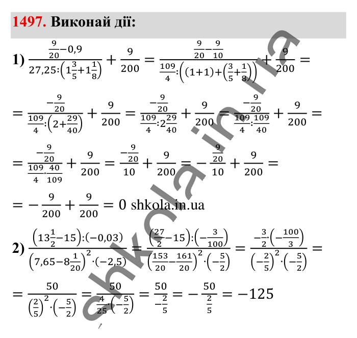 Відповідь до завдання 1497 (с. 116) з математики для 6 класу (Істер, 2023), частина 2: § 43. Розв’язування вправ на всі дії з раціональними числами