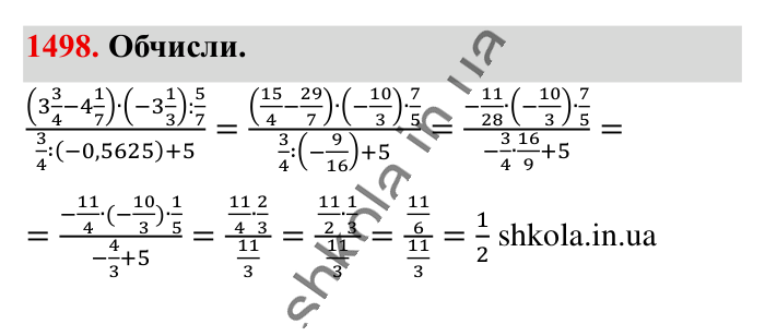 Відповідь до завдання 1498 (с. 116) з математики для 6 класу (Істер, 2023), частина 2: § 43. Розв’язування вправ на всі дії з раціональними числами