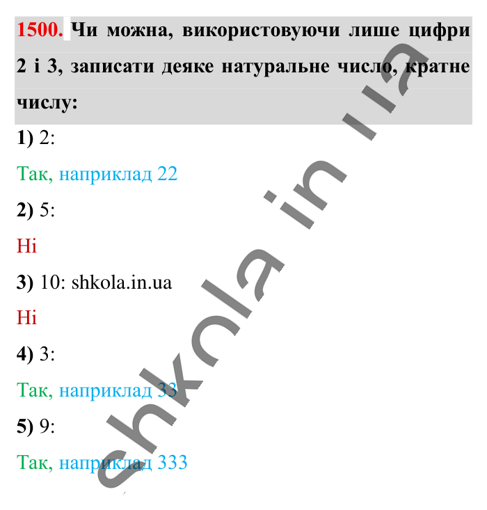 Відповідь до завдання 1500 (с. 116) з математики для 6 класу (Істер, 2023), частина 2: § 43. Розв’язування вправ на всі дії з раціональними числами