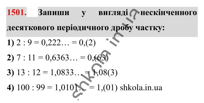 Відповідь до завдання 1501 (с. 116) з математики для 6 класу (Істер, 2023), частина 2: § 43. Розв’язування вправ на всі дії з раціональними числами