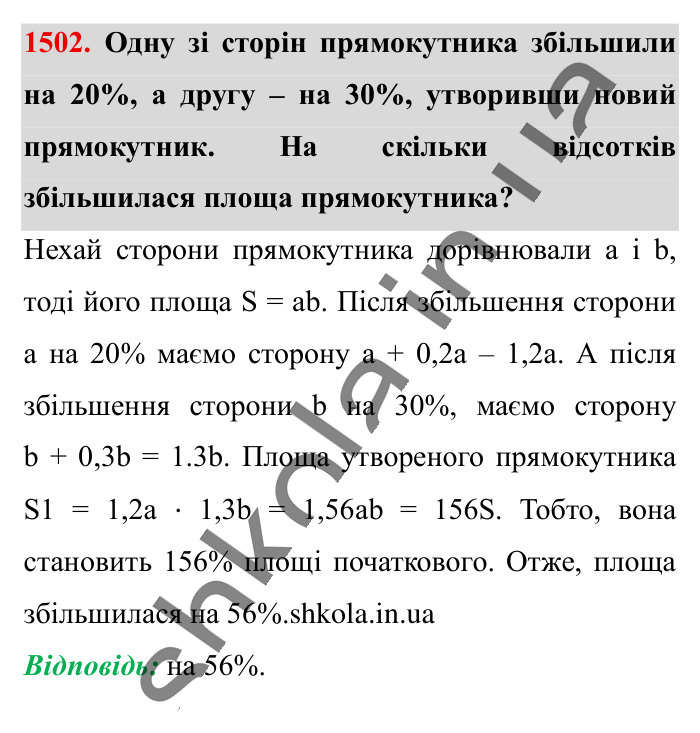 Відповідь до завдання 1502 (с. 116) з математики для 6 класу (Істер, 2023), частина 2: § 43. Розв’язування вправ на всі дії з раціональними числами