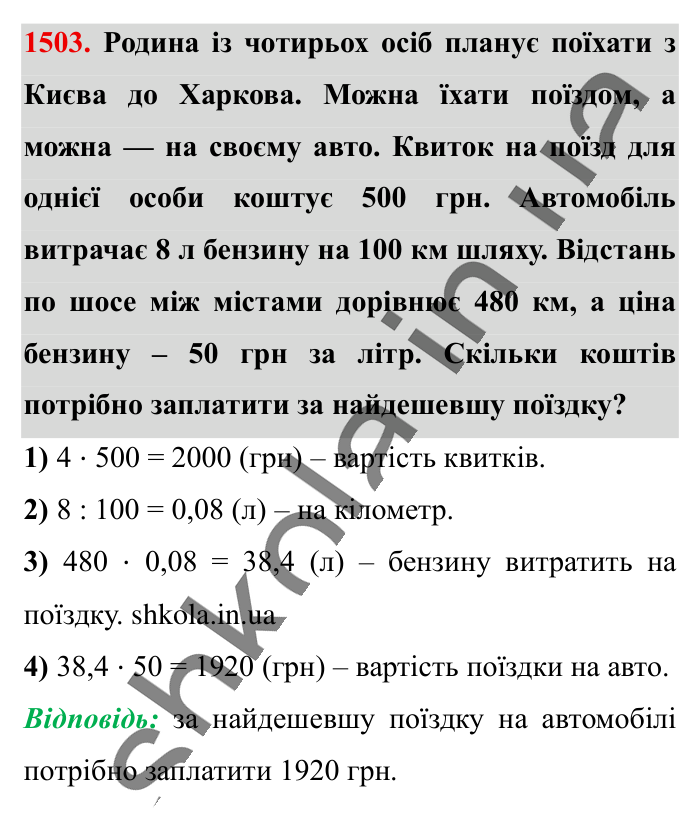 Відповідь до завдання 1503 (с. 116) з математики для 6 класу (Істер, 2023), частина 2: § 43. Розв’язування вправ на всі дії з раціональними числами