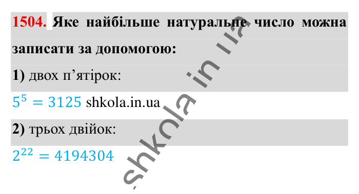 Відповідь до завдання 1504 (с. 116) з математики для 6 класу (Істер, 2023), частина 2: § 43. Розв’язування вправ на всі дії з раціональними числами