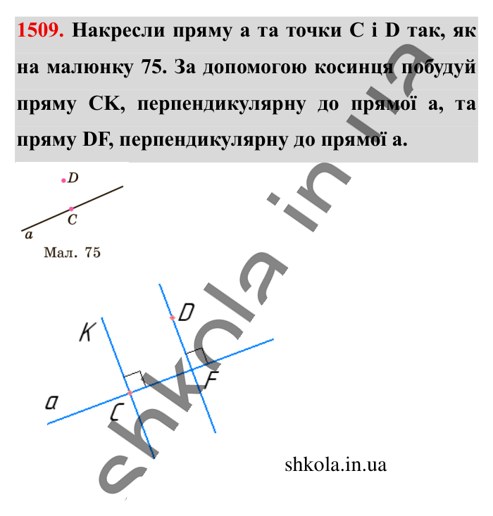 Відповідь до завдання 1509 (с. 121) з математики для 6 класу (Істер, 2023), частина 2: § 44. Перпендикулярні прямі