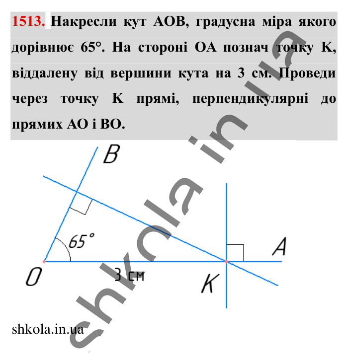 Відповідь до завдання 1513 (с. 122) з математики для 6 класу (Істер, 2023), частина 2: § 44. Перпендикулярні прямі