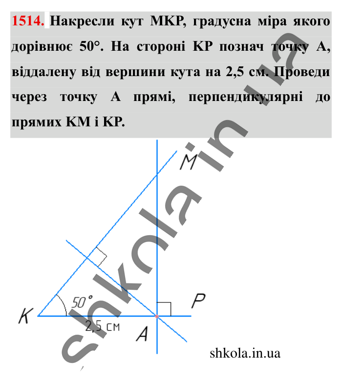 Відповідь до завдання 1514 (с. 122) з математики для 6 класу (Істер, 2023), частина 2: § 44. Перпендикулярні прямі