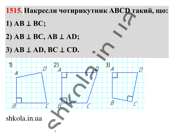 Відповідь до завдання 1515 (с. 122) з математики для 6 класу (Істер, 2023), частина 2: § 44. Перпендикулярні прямі