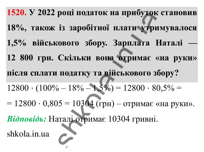 Відповідь до завдання 1520 (с. 123) з математики для 6 класу (Істер, 2023), частина 2: § 44. Перпендикулярні прямі
