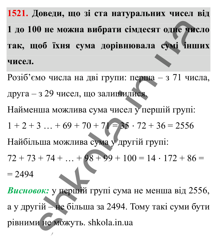 Відповідь до завдання 1521 (с. 123) з математики для 6 класу (Істер, 2023), частина 2: § 44. Перпендикулярні прямі