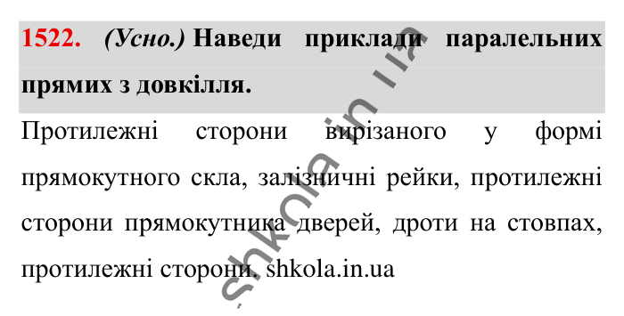 Відповідь до завдання 1522 (с. 124) з математики для 6 класу (Істер, 2023), частина 2: § 45. Паралельні прямі