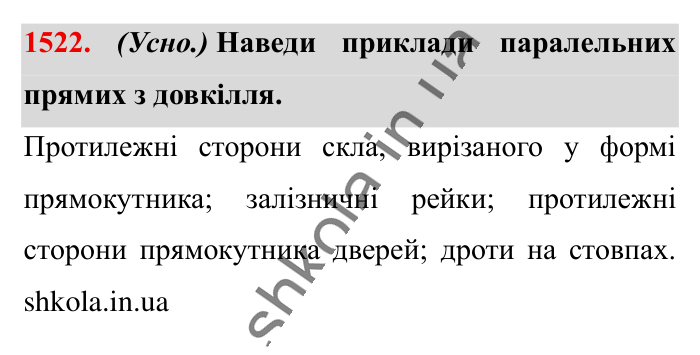 Паралельні прямі, завдання 1522 Відповідь до завдання 1522 (с. 124) з математики для 6 класу (Істер, 2023), частина 2: § 45. Паралельні прямі