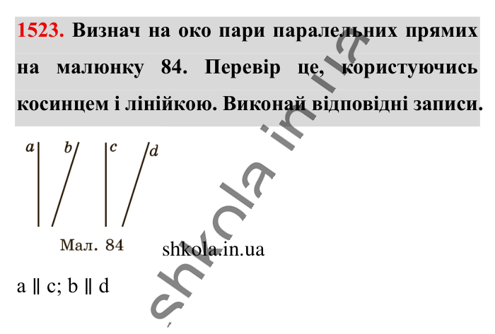 Відповідь до завдання 1523 (с. 125) з математики для 6 класу (Істер, 2023), частина 2: § 45. Паралельні прямі