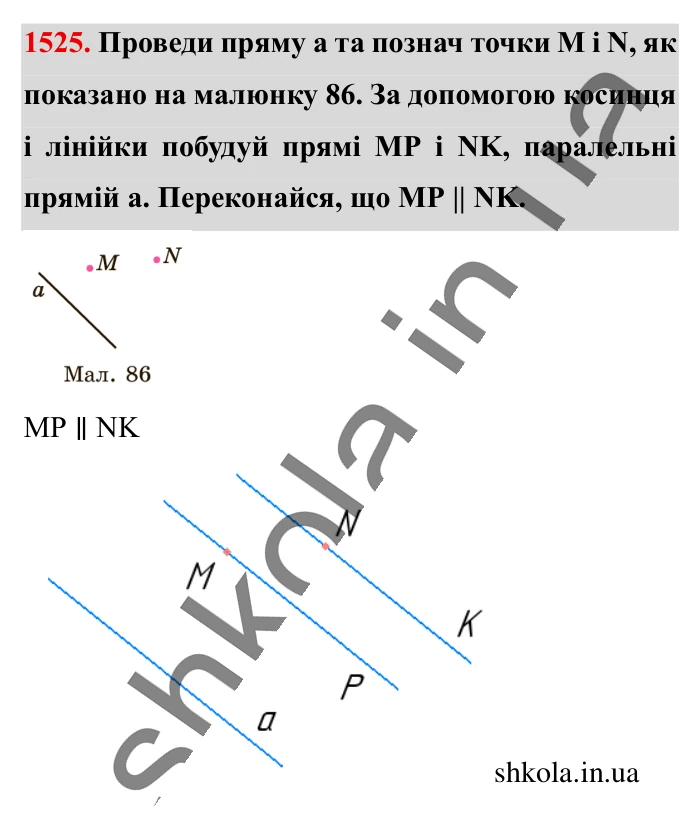 Відповідь до завдання 1525 (с. 125) з математики для 6 класу (Істер, 2023), частина 2: § 45. Паралельні прямі