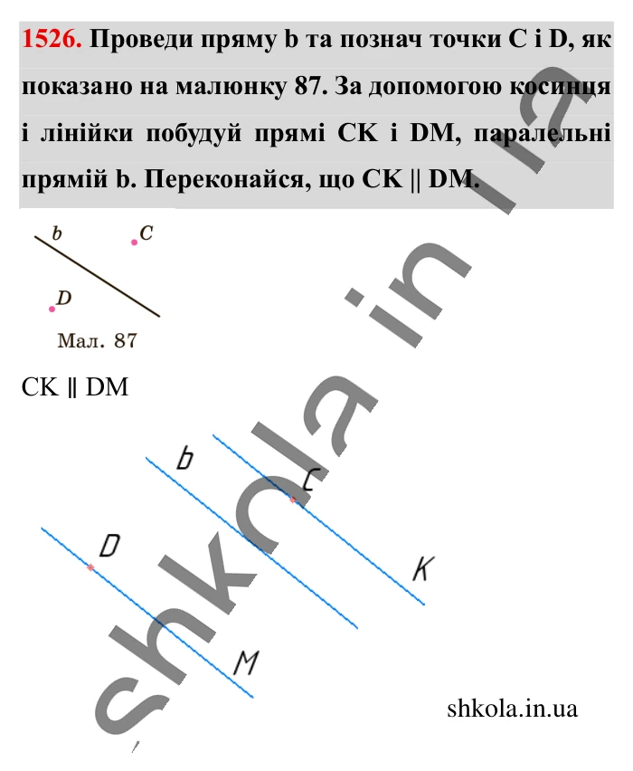 Відповідь до завдання 1526 (с. 125) з математики для 6 класу (Істер, 2023), частина 2: § 45. Паралельні прямі