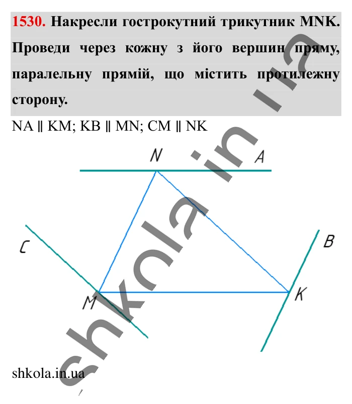 Відповідь до завдання 1530 (с. 125) з математики для 6 класу (Істер, 2023), частина 2: § 45. Паралельні прямі