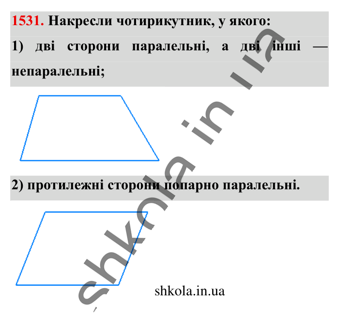 Відповідь до завдання 1531 (с. 125) з математики для 6 класу (Істер, 2023), частина 2: § 45. Паралельні прямі