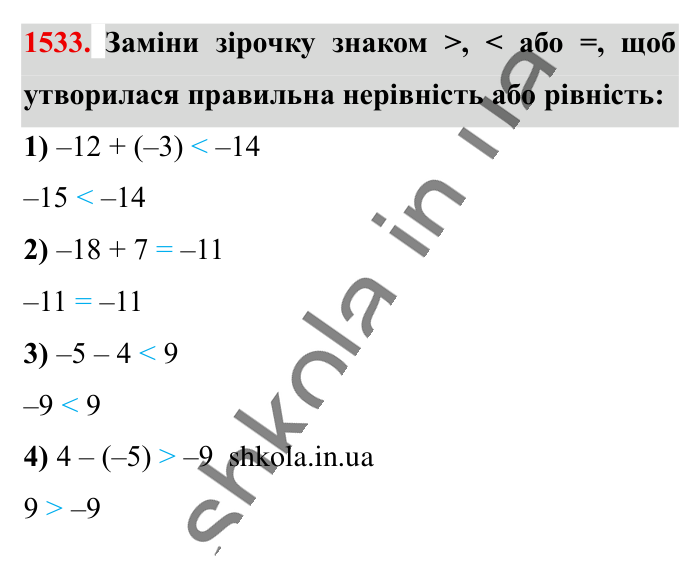 Відповідь до завдання 1533 (с. 126) з математики для 6 класу (Істер, 2023), частина 2: § 45. Паралельні прямі
