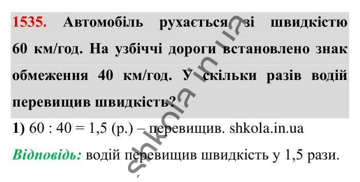 Відповідь до завдання 1535 (с. 126) з математики для 6 класу (Істер, 2023), частина 2: § 45. Паралельні прямі