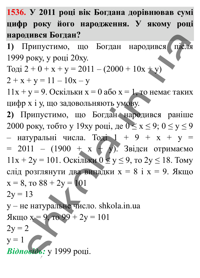 Відповідь до завдання 1536 (с. 126) з математики для 6 класу (Істер, 2023), частина 2: § 45. Паралельні прямі
