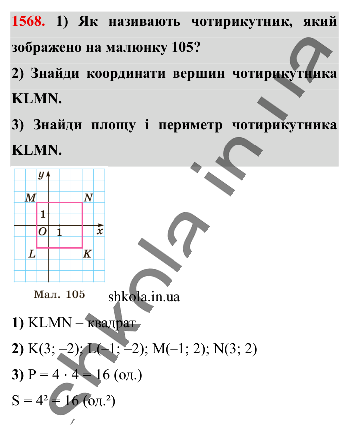 Відповідь до завдання 1568 (с. 134) з математики для 6 класу (Істер, 2023), частина 2: § 46. Координатна площина