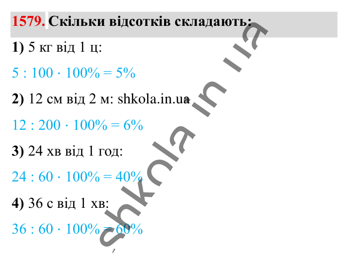 Відповідь до завдання 1579 (с. 135) з математики для 6 класу (Істер, 2023), частина 2: § 46. Координатна площина