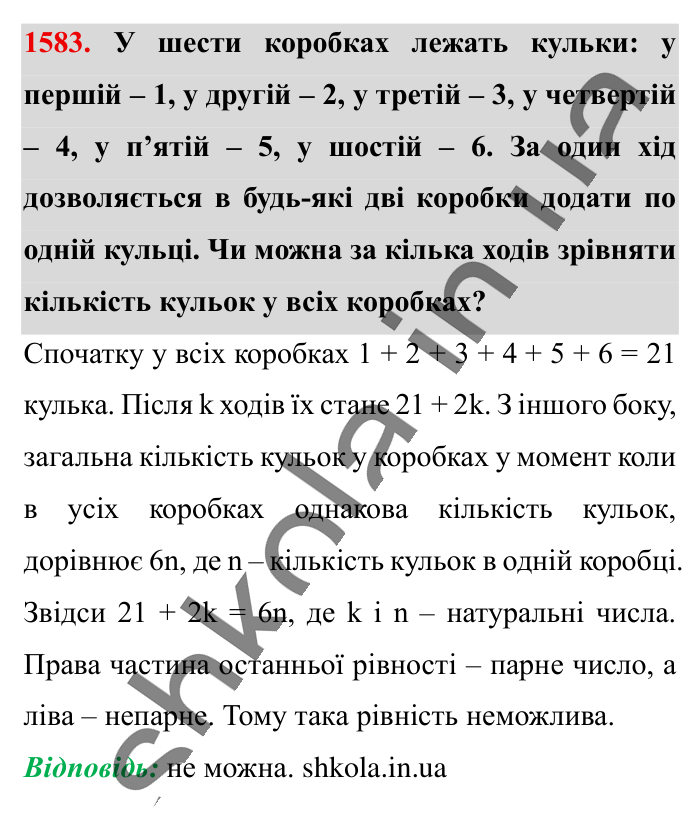 Відповідь до завдання 1583 (с. 136) з математики для 6 класу (Істер, 2023), частина 2: § 46. Координатна площина